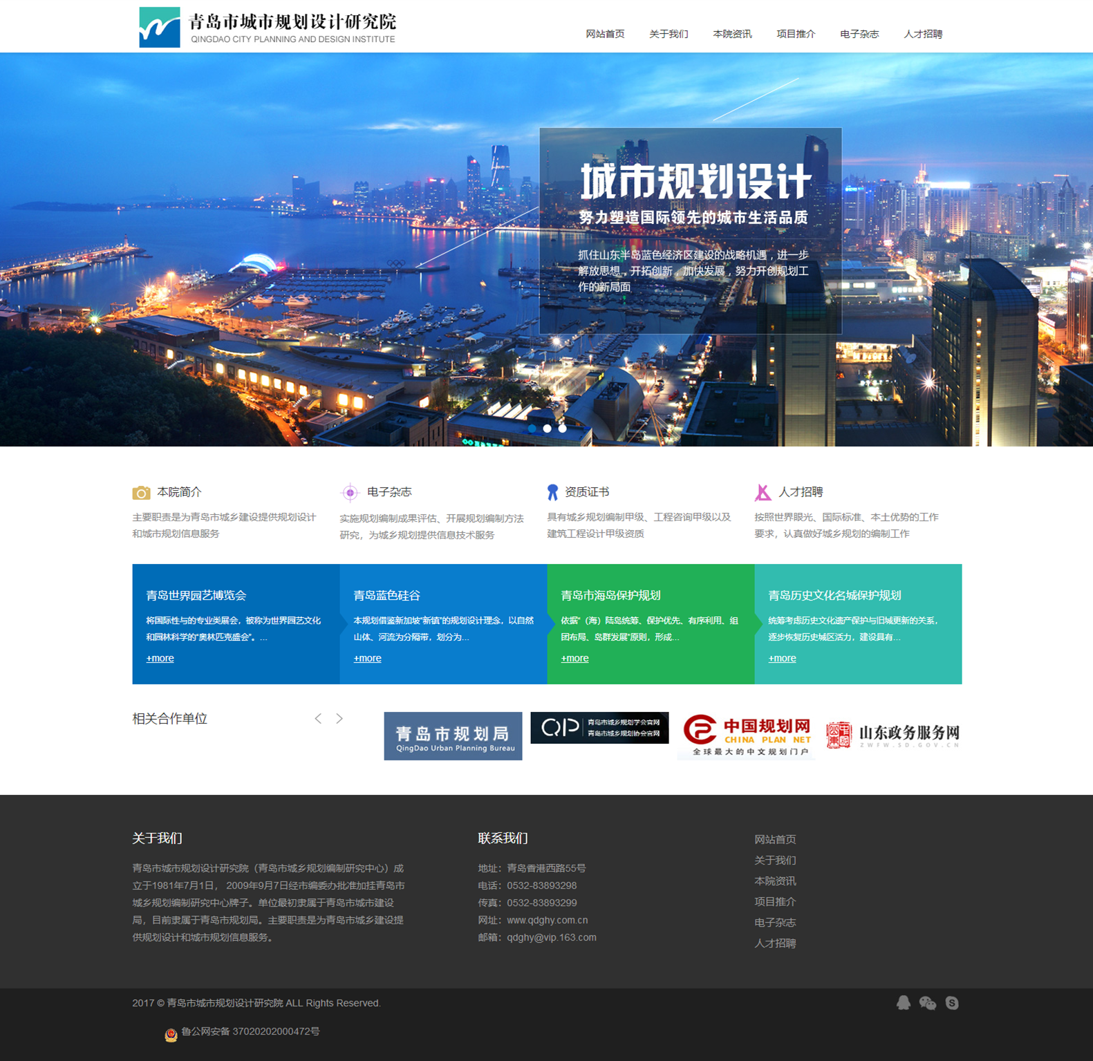青島市城市規(guī)劃設(shè)計(jì)研究院