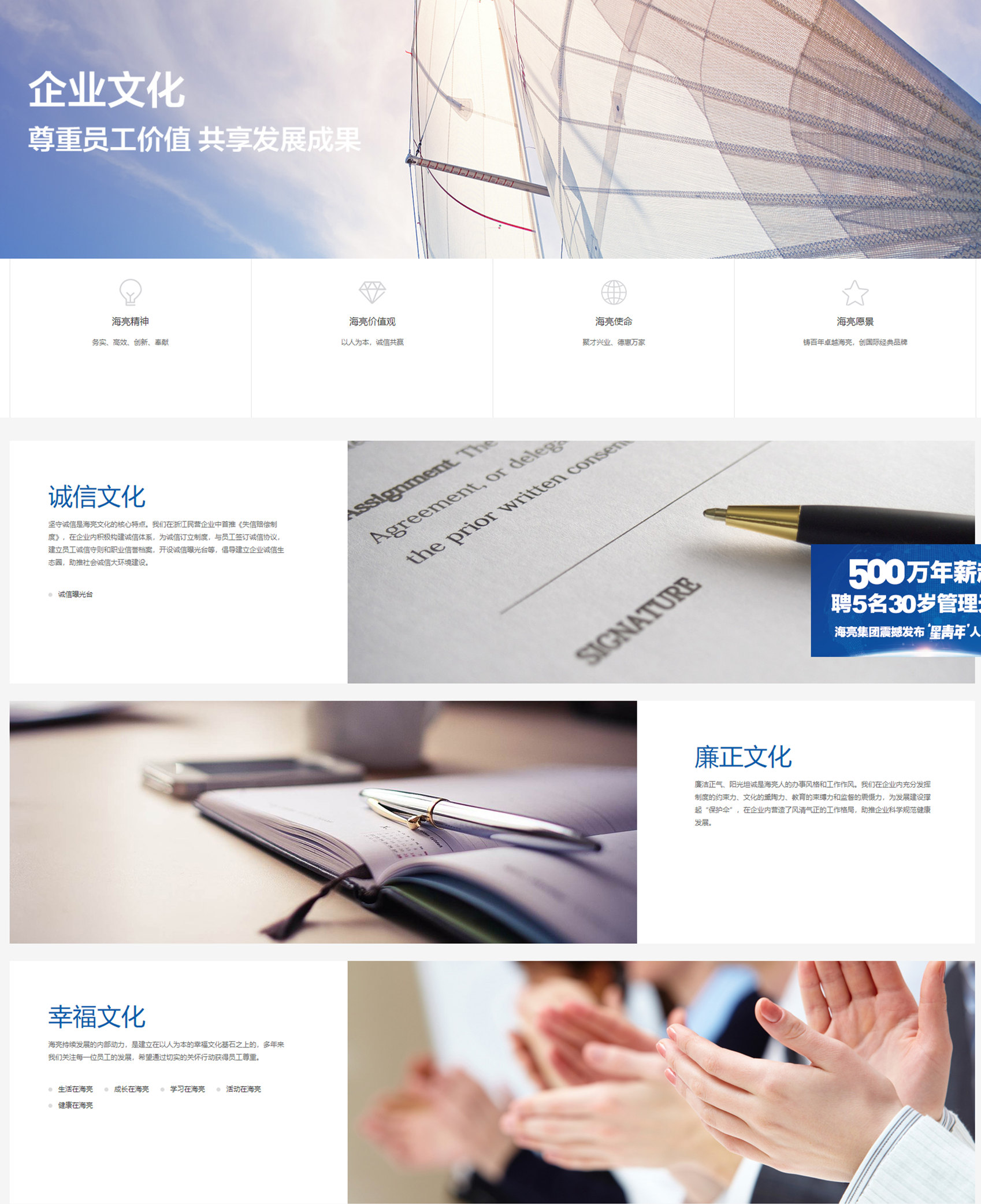 海亮集團(tuán)-企業(yè)文化