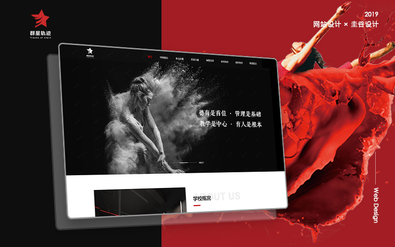 群星軌跡藝術(shù)學(xué)校