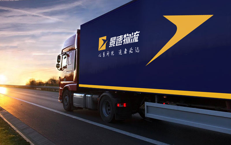 景速物流LOGO設(shè)計(jì)