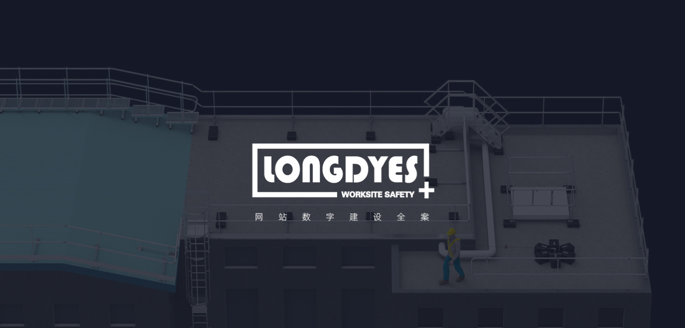 LONGDYES國(guó)際貿(mào)易