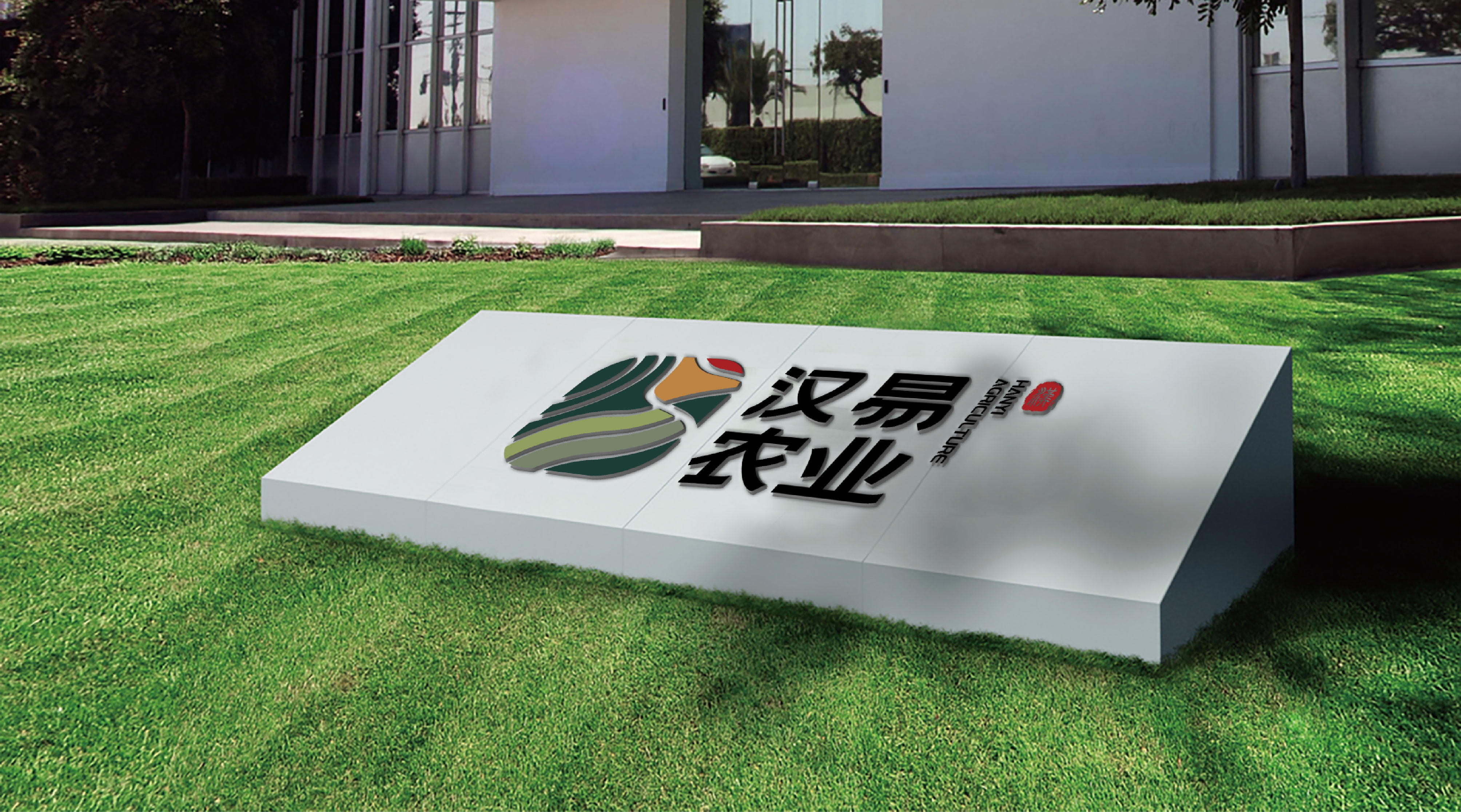 漢易農(nóng)業(yè)LOGO原創(chuàng)設計提案二&圭谷品牌-13