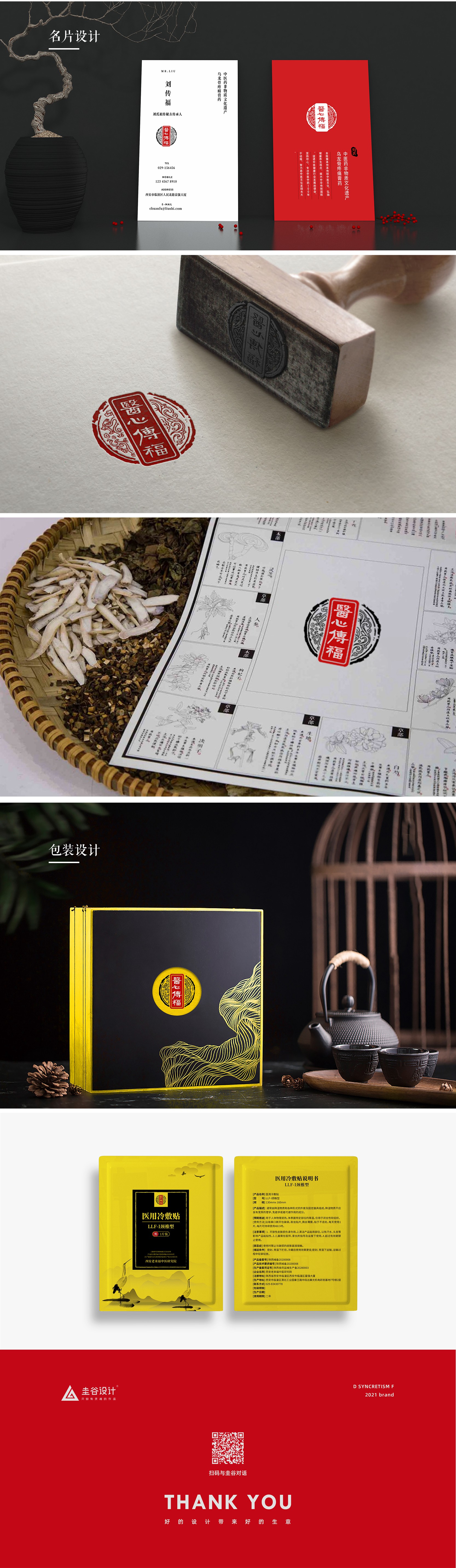 醫(yī)心傳福案例更新_2