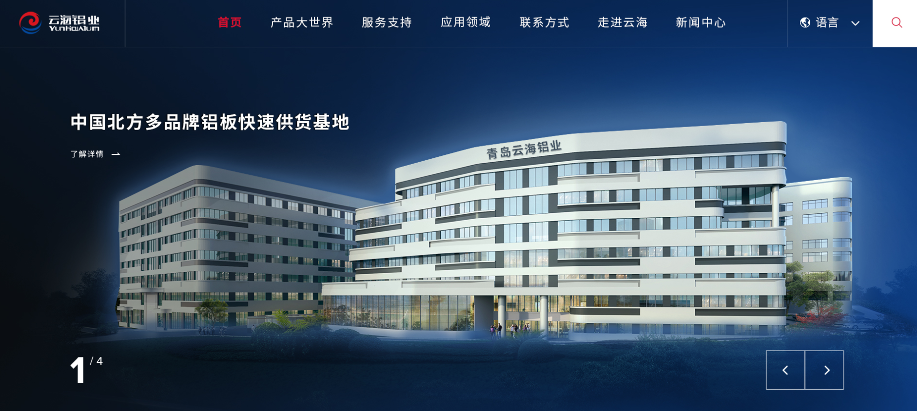 1云海鋁業(yè)網(wǎng)站建設(shè)由圭谷設(shè)計提供服務(wù)